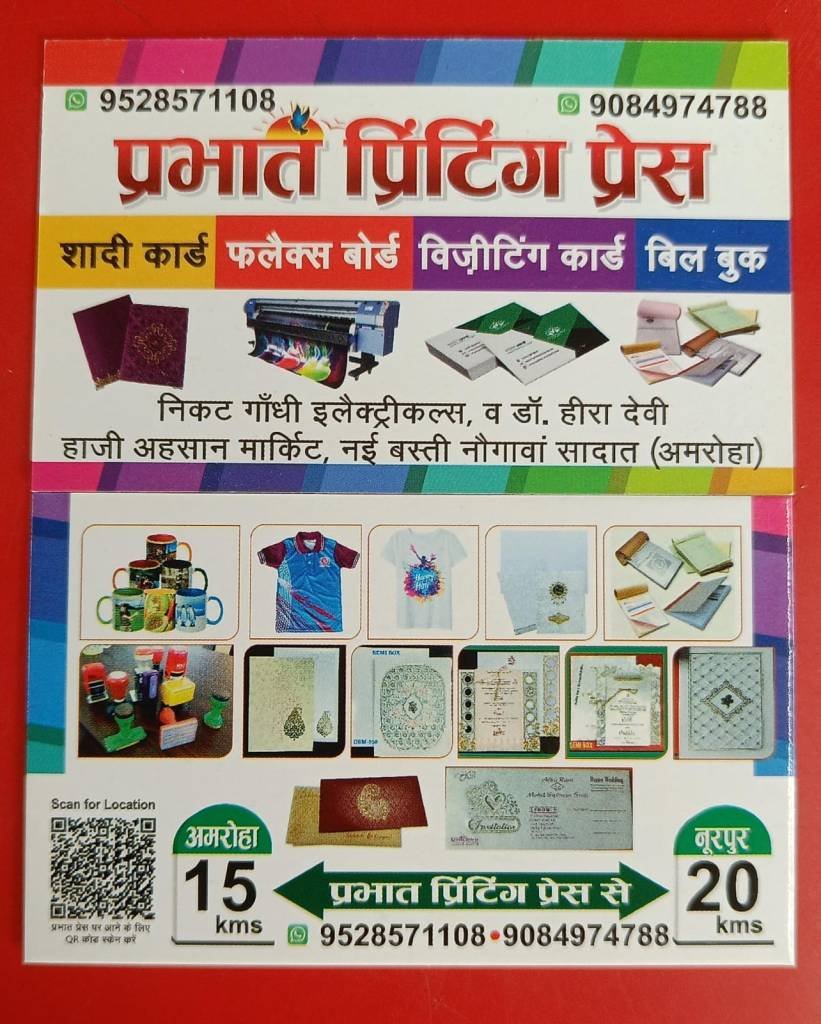Prabhat Printing Press – Naugawan Sadat (Amroha)